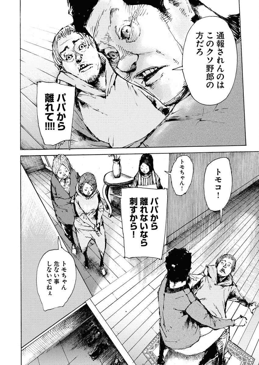 Boku×Star Chapter 70 14ページ