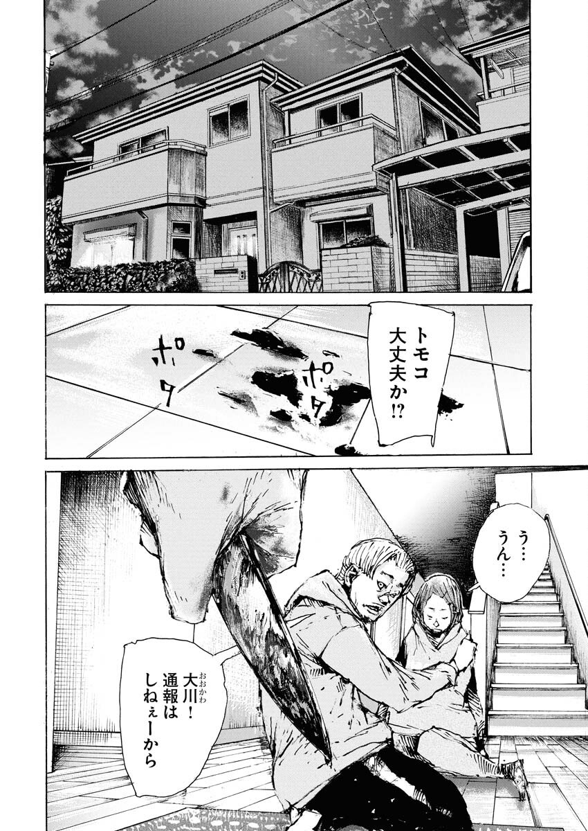 Boku×Star Chapter 70 16ページ