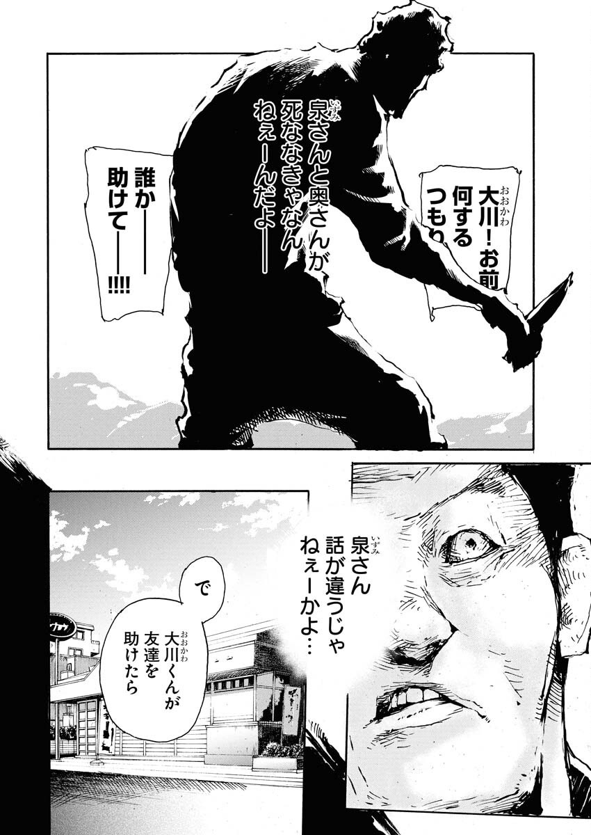 Boku×Star Chapter 70 18ページ