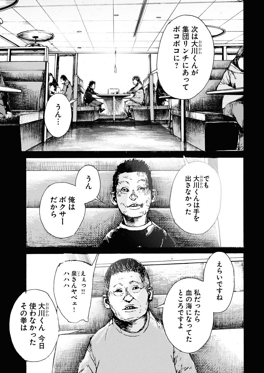 Boku×Star Chapter 70 19ページ