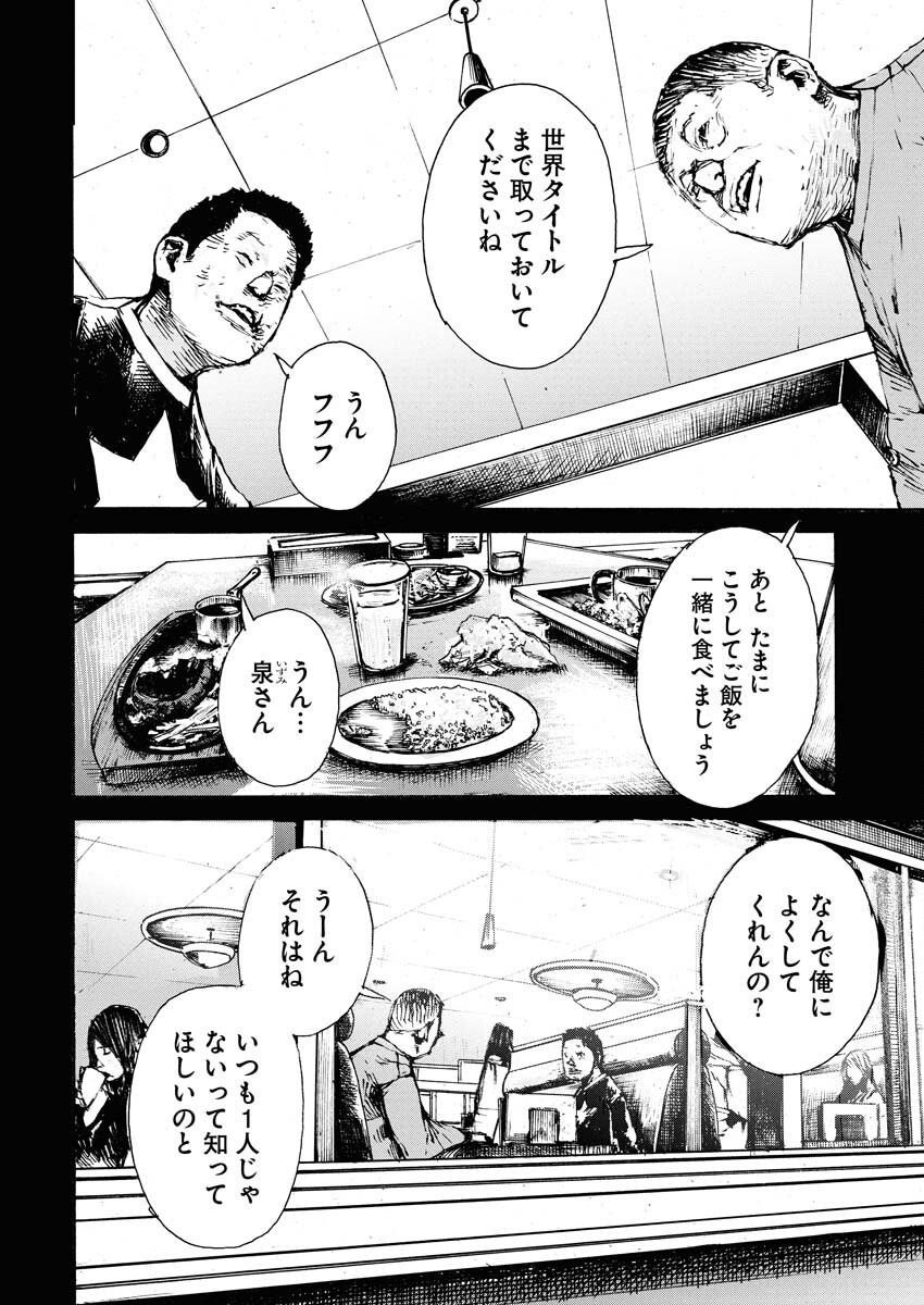 Boku×Star Chapter 70 20ページ