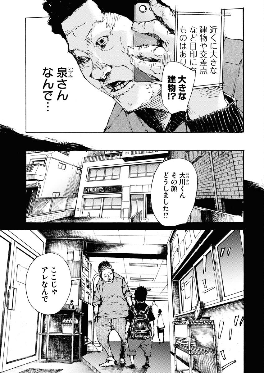 Boku×Star Chapter 70 3ページ