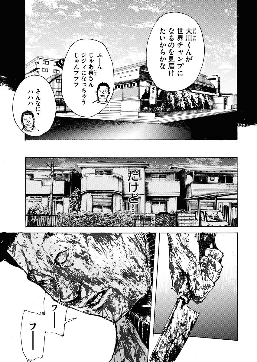 Boku×Star Chapter 70 21ページ