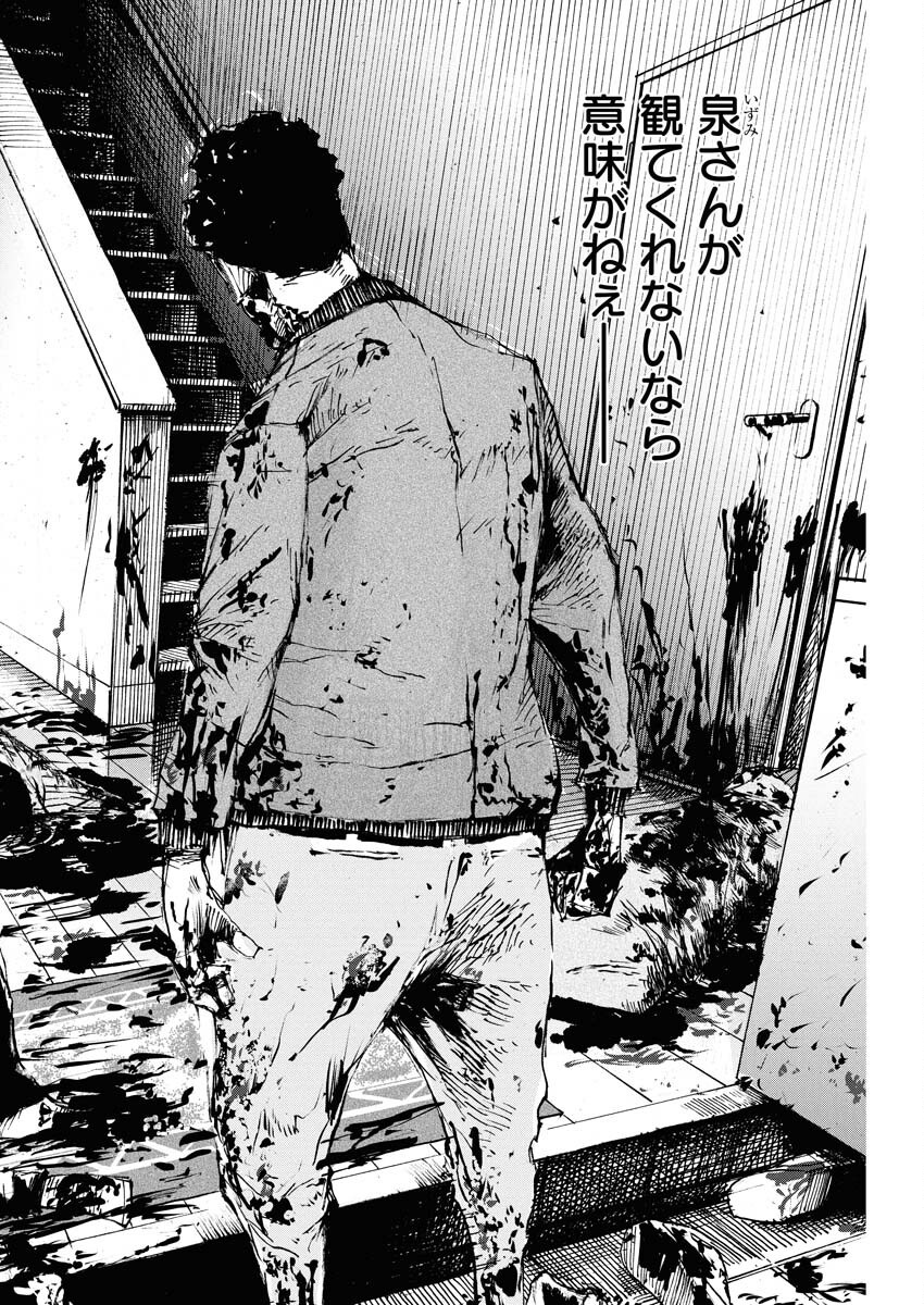 Boku×Star Chapter 70 22ページ
