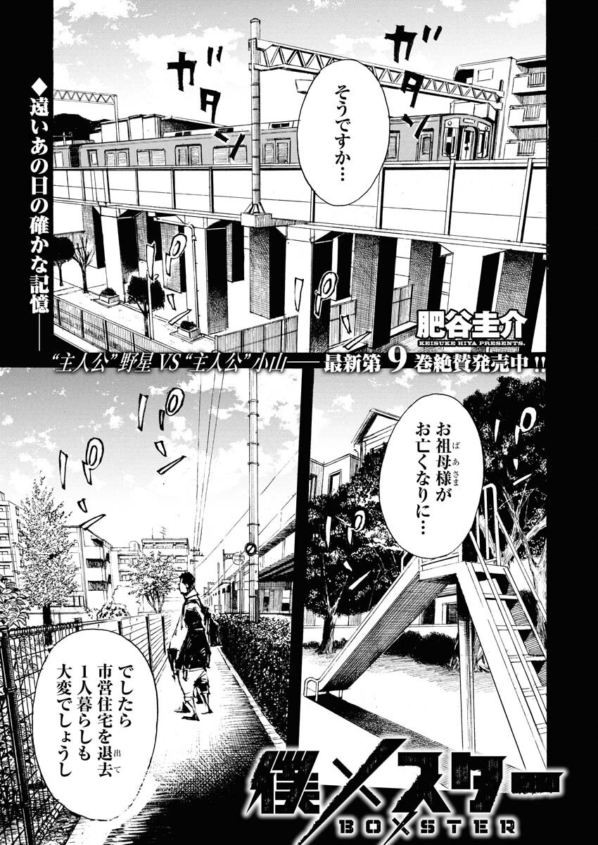 Boku×Star Chapter 71 1ページ