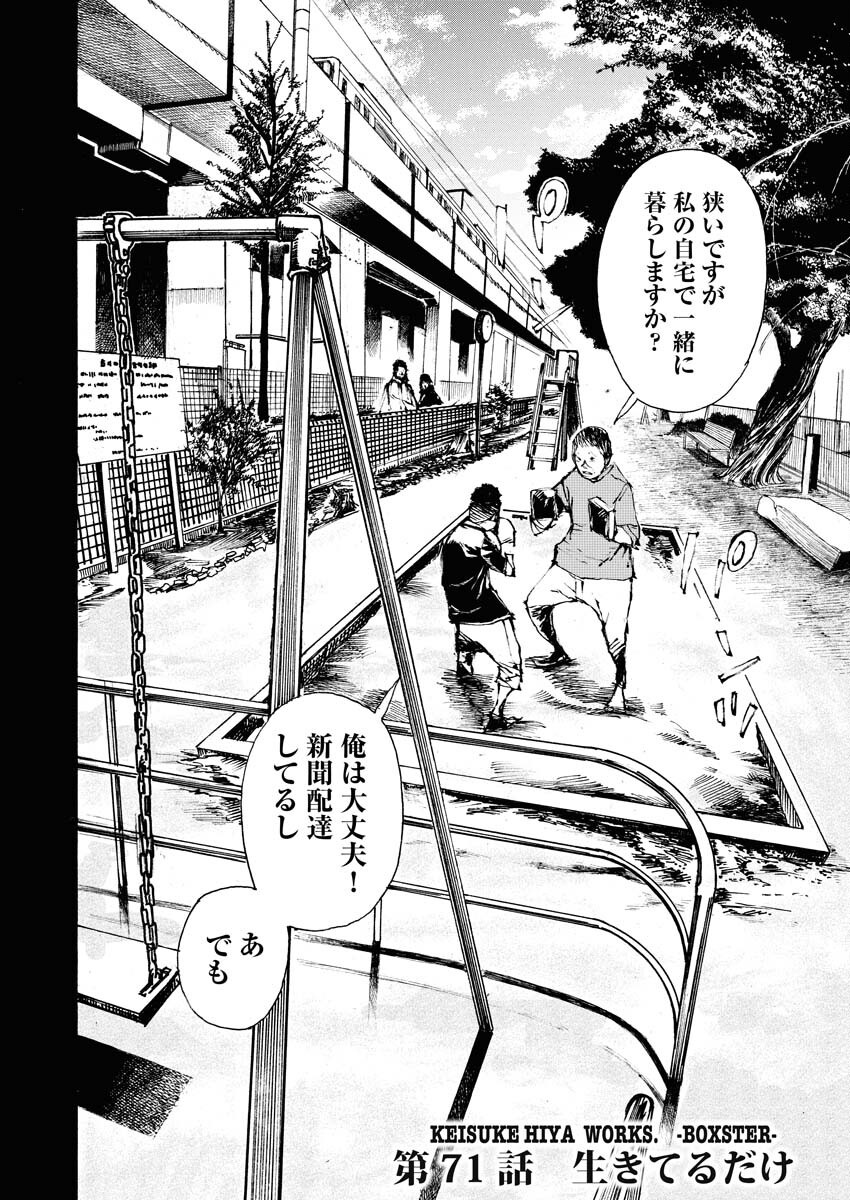 Boku×Star Chapter 71 2ページ