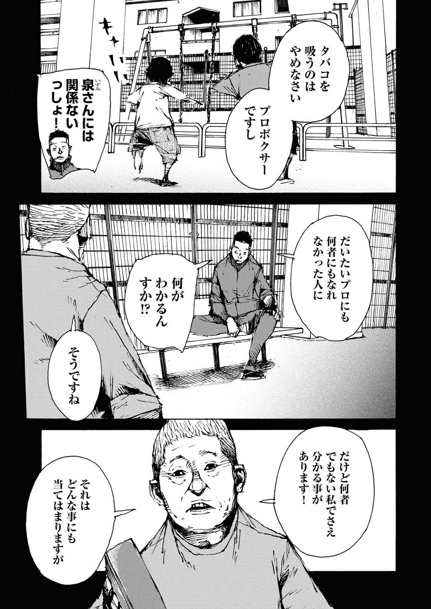Boku×Star Chapter 71 11ページ
