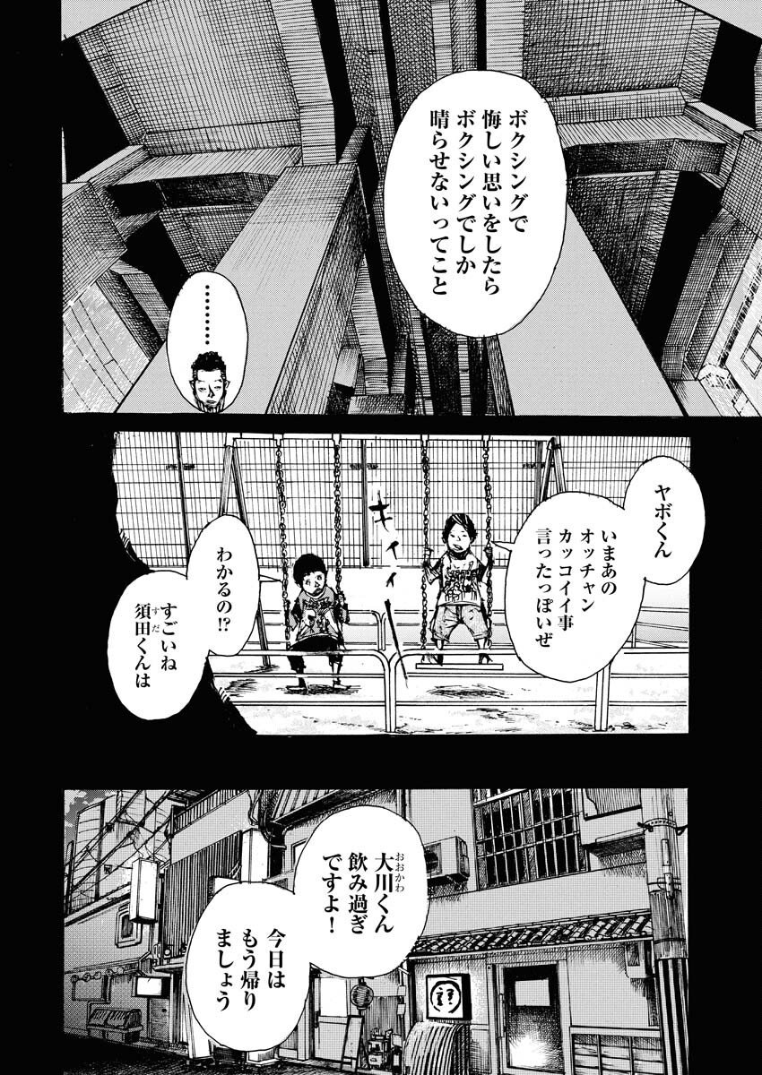 Boku×Star Chapter 71 12ページ