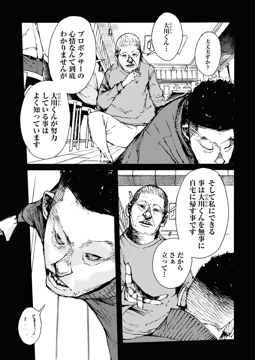 Boku×Star Chapter 71 15ページ