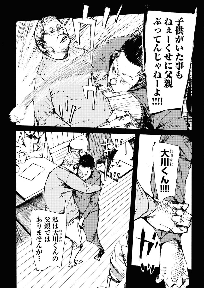 Boku×Star Chapter 71 16ページ
