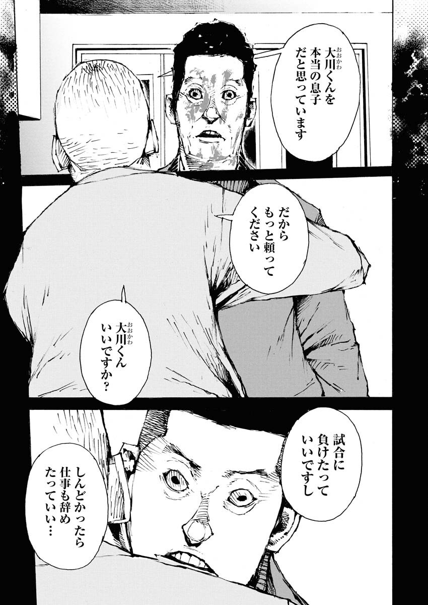 Boku×Star Chapter 71 17ページ