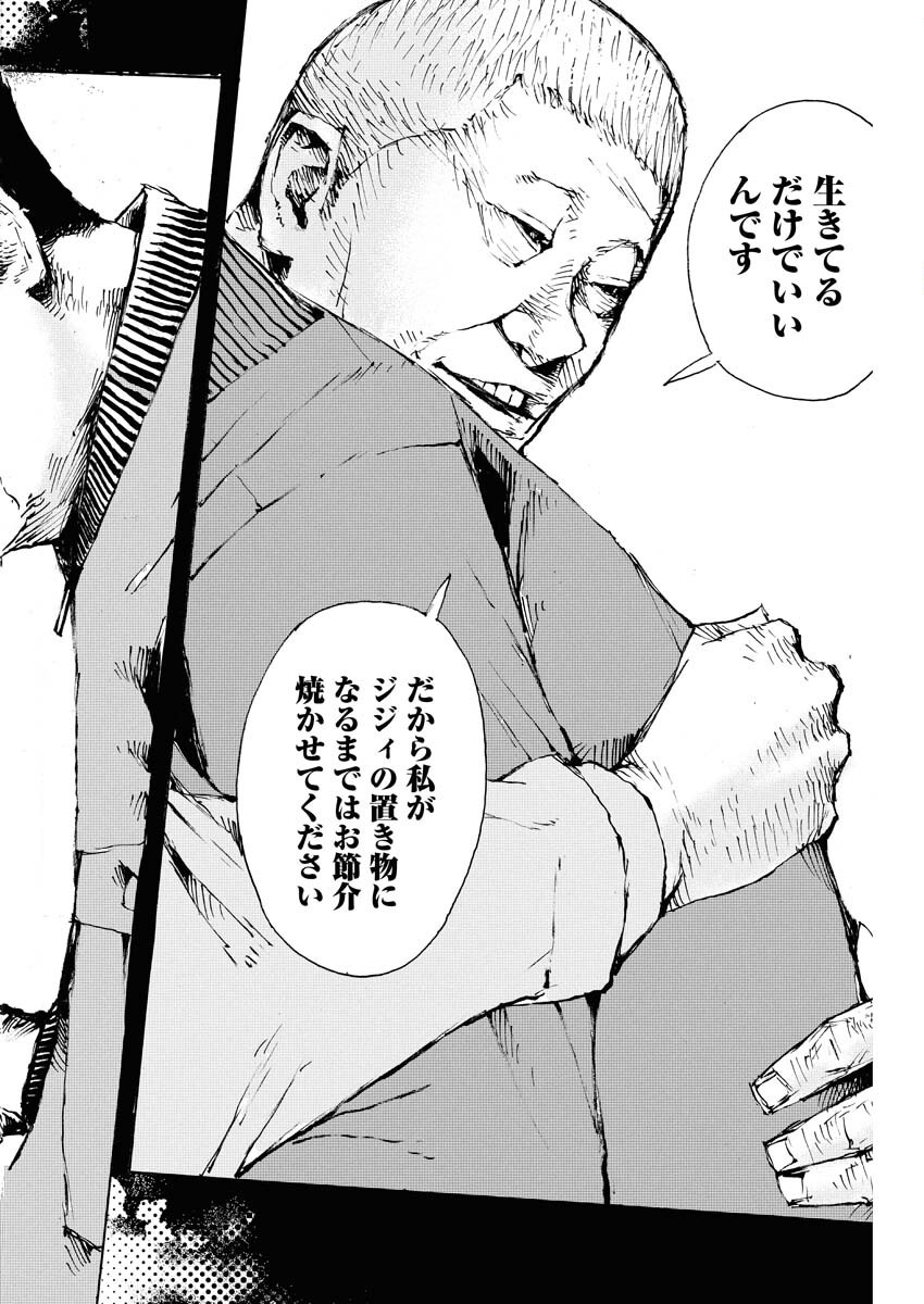 Boku×Star Chapter 71 18ページ