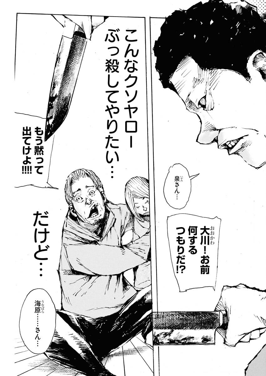 Boku×Star Chapter 71 19ページ