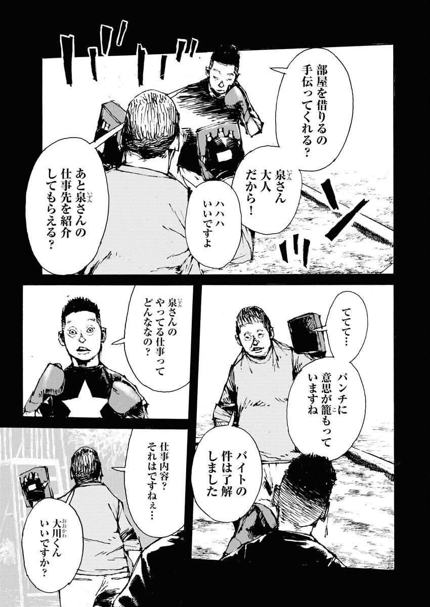 Boku×Star Chapter 71 3ページ