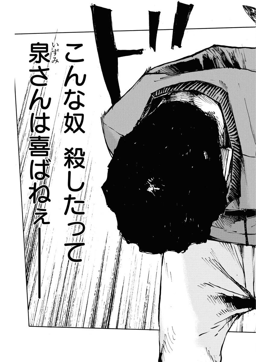 Boku×Star Chapter 71 21ページ