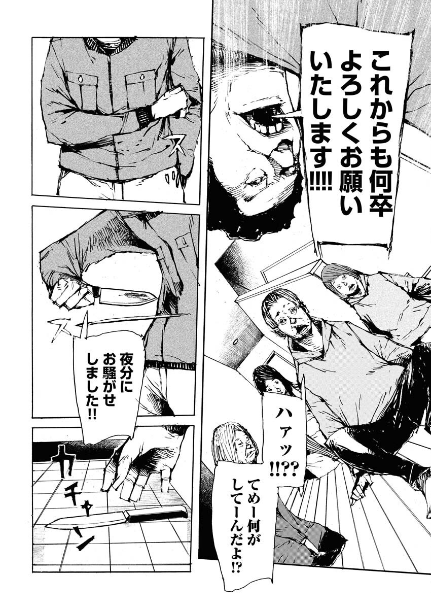 Boku×Star Chapter 71 22ページ