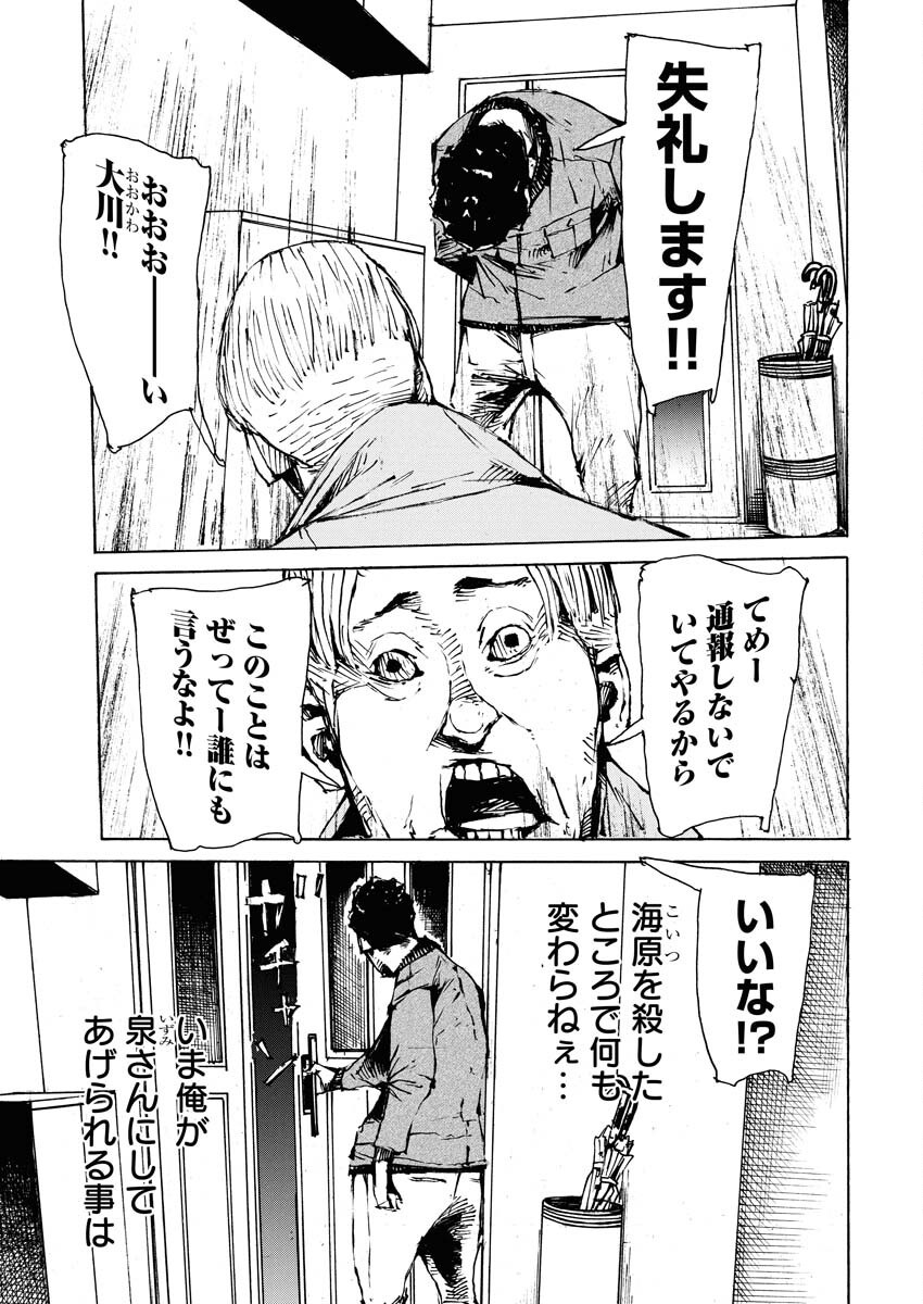 Boku×Star Chapter 71 23ページ
