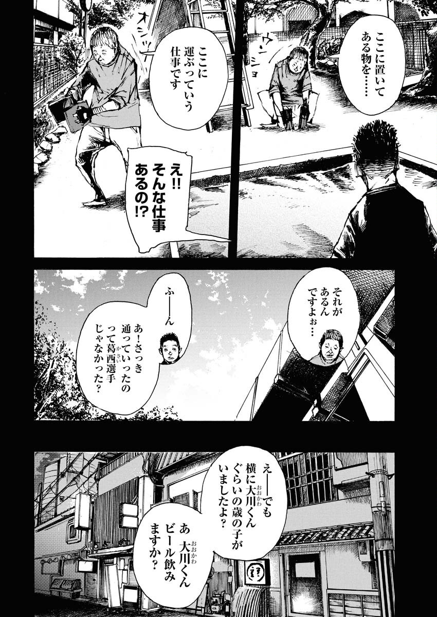 Boku×Star Chapter 71 4ページ