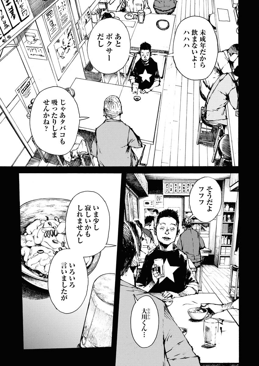 Boku×Star Chapter 71 5ページ