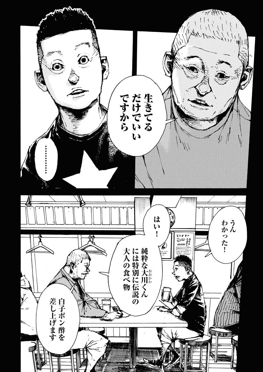 Boku×Star Chapter 71 6ページ
