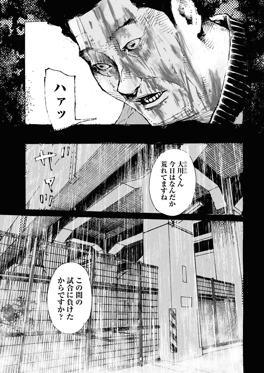 Boku×Star Chapter 71 9ページ