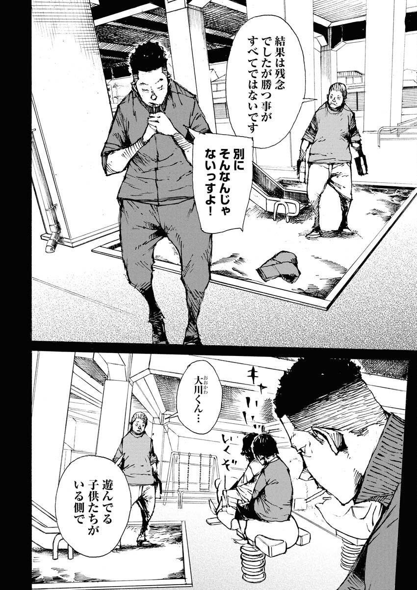 Boku×Star Chapter 71 10ページ