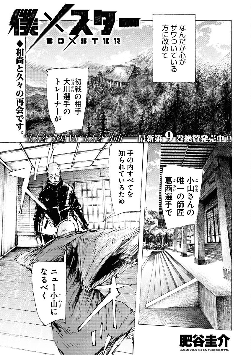 Boku×Star Chapter 72 1ページ