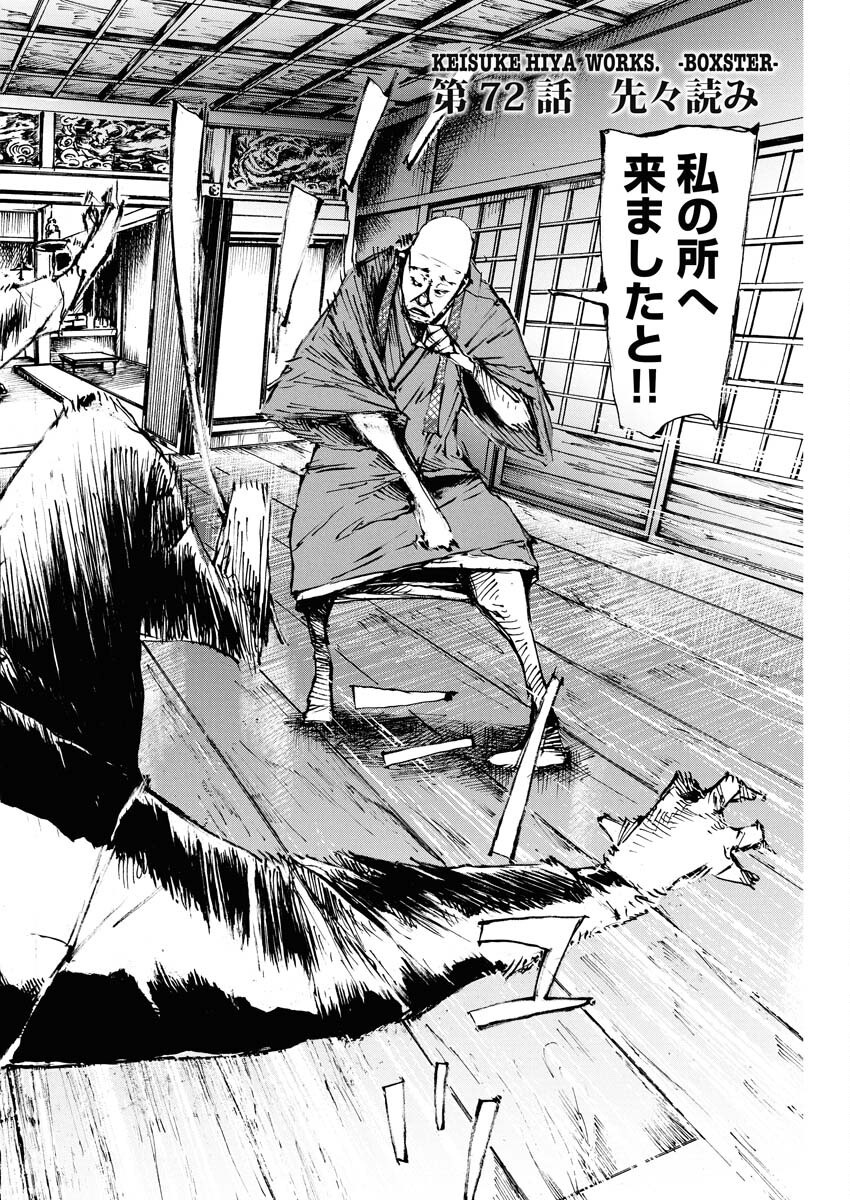 Boku×Star Chapter 72 2ページ