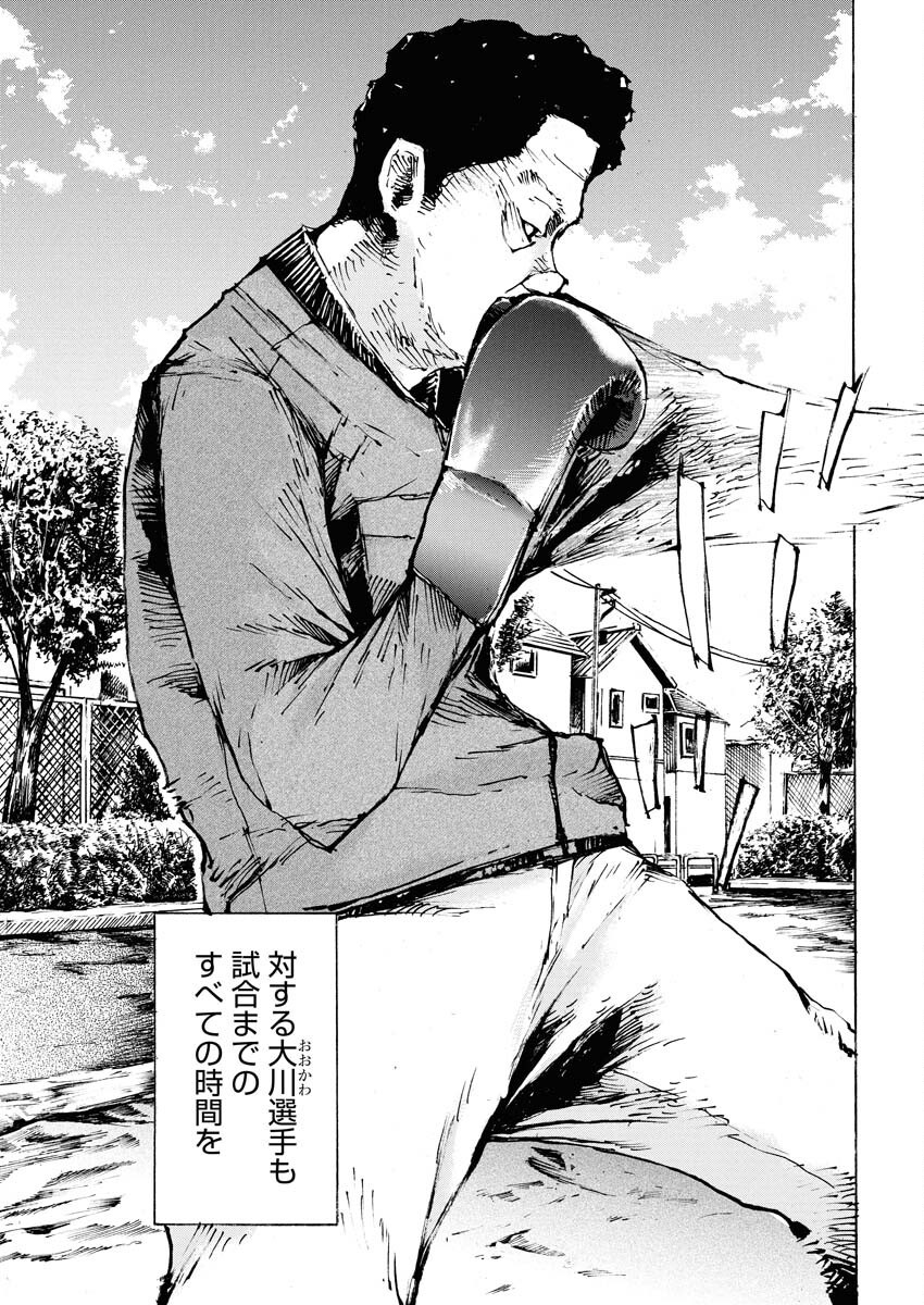 Boku×Star Chapter 72 11ページ