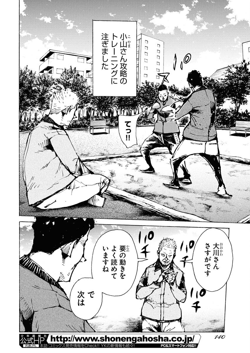 Boku×Star Chapter 72 12ページ