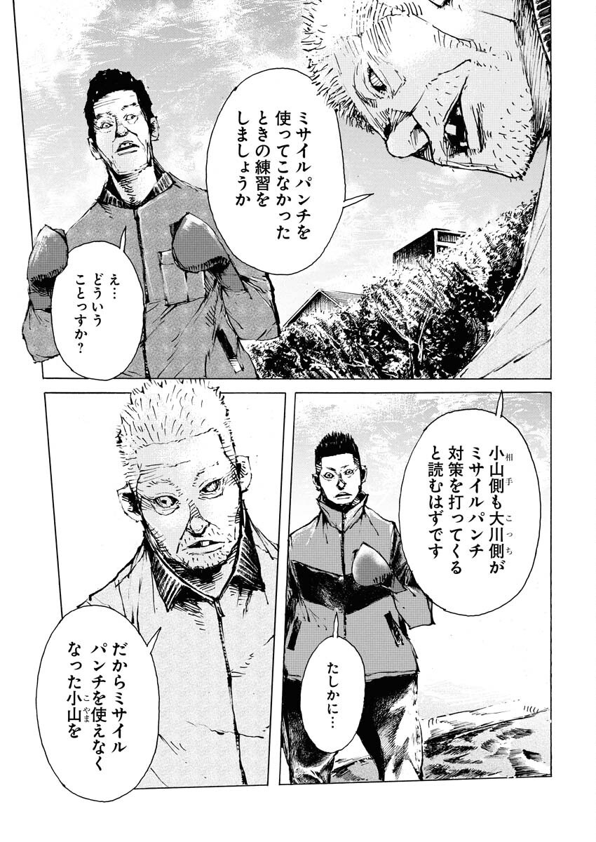 Boku×Star Chapter 72 13ページ