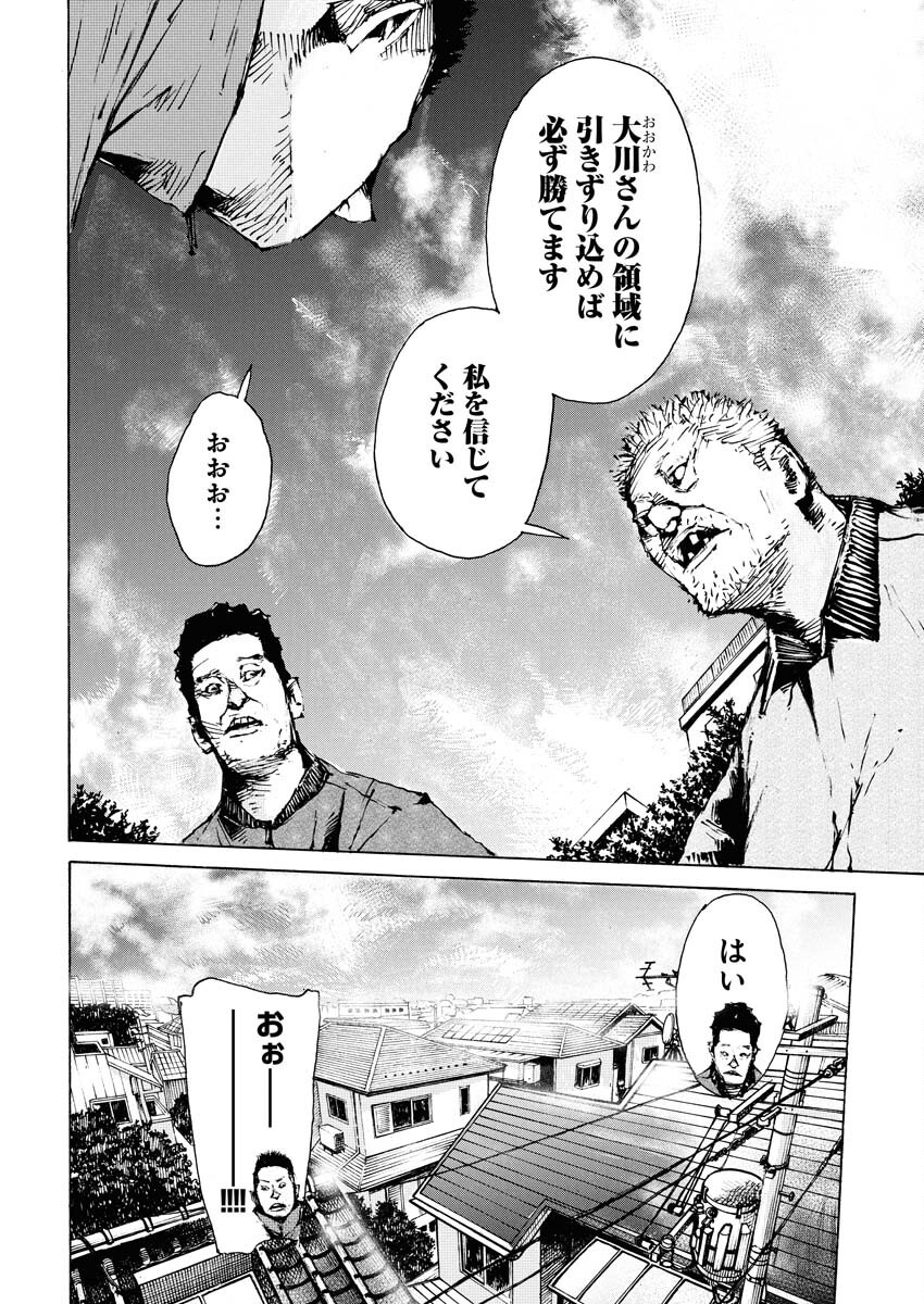 Boku×Star Chapter 72 14ページ
