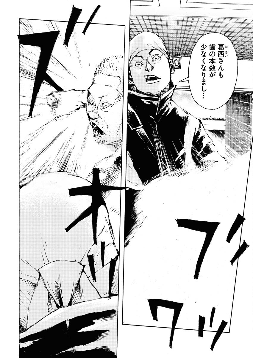 Boku×Star Chapter 72 20ページ
