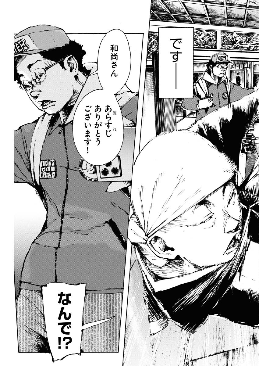 Boku×Star Chapter 72 3ページ