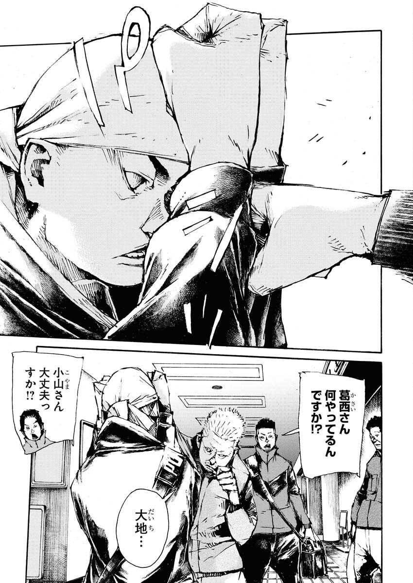 Boku×Star Chapter 72 21ページ