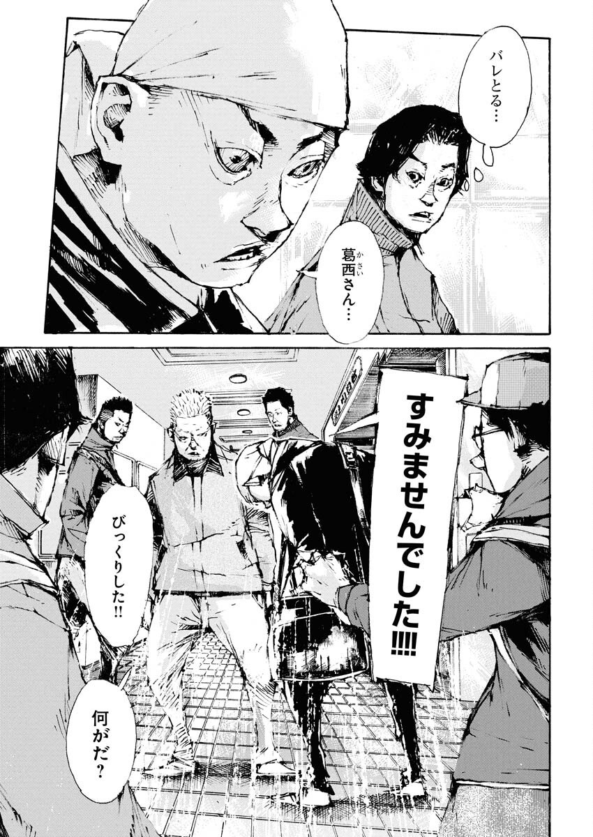 Boku×Star Chapter 72 23ページ