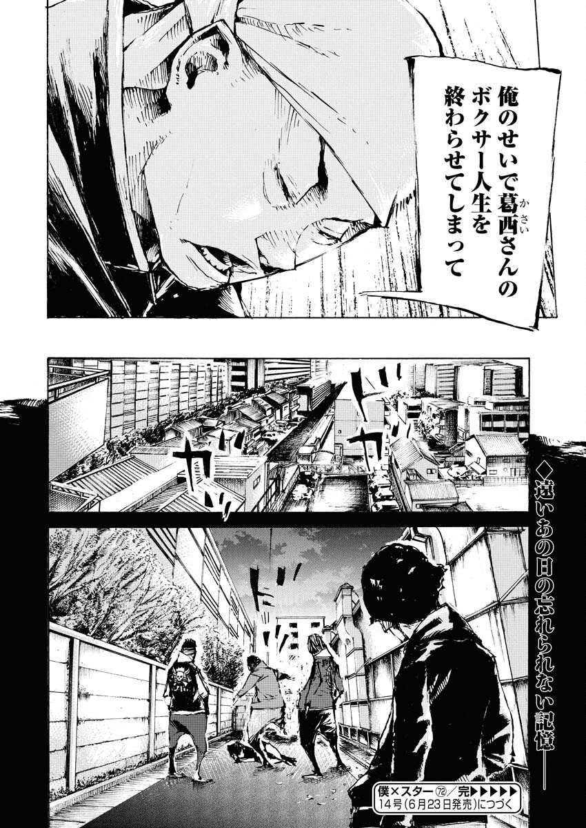 Boku×Star Chapter 72 24ページ