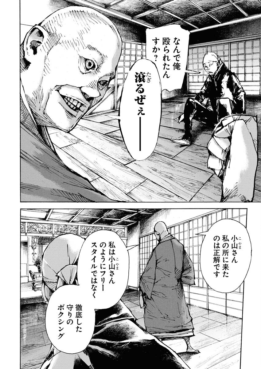 Boku×Star Chapter 72 4ページ