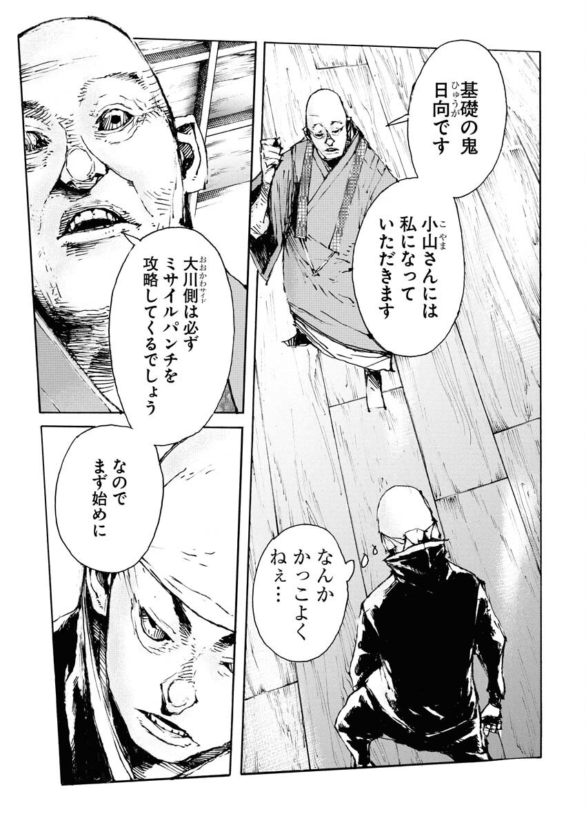 Boku×Star Chapter 72 5ページ