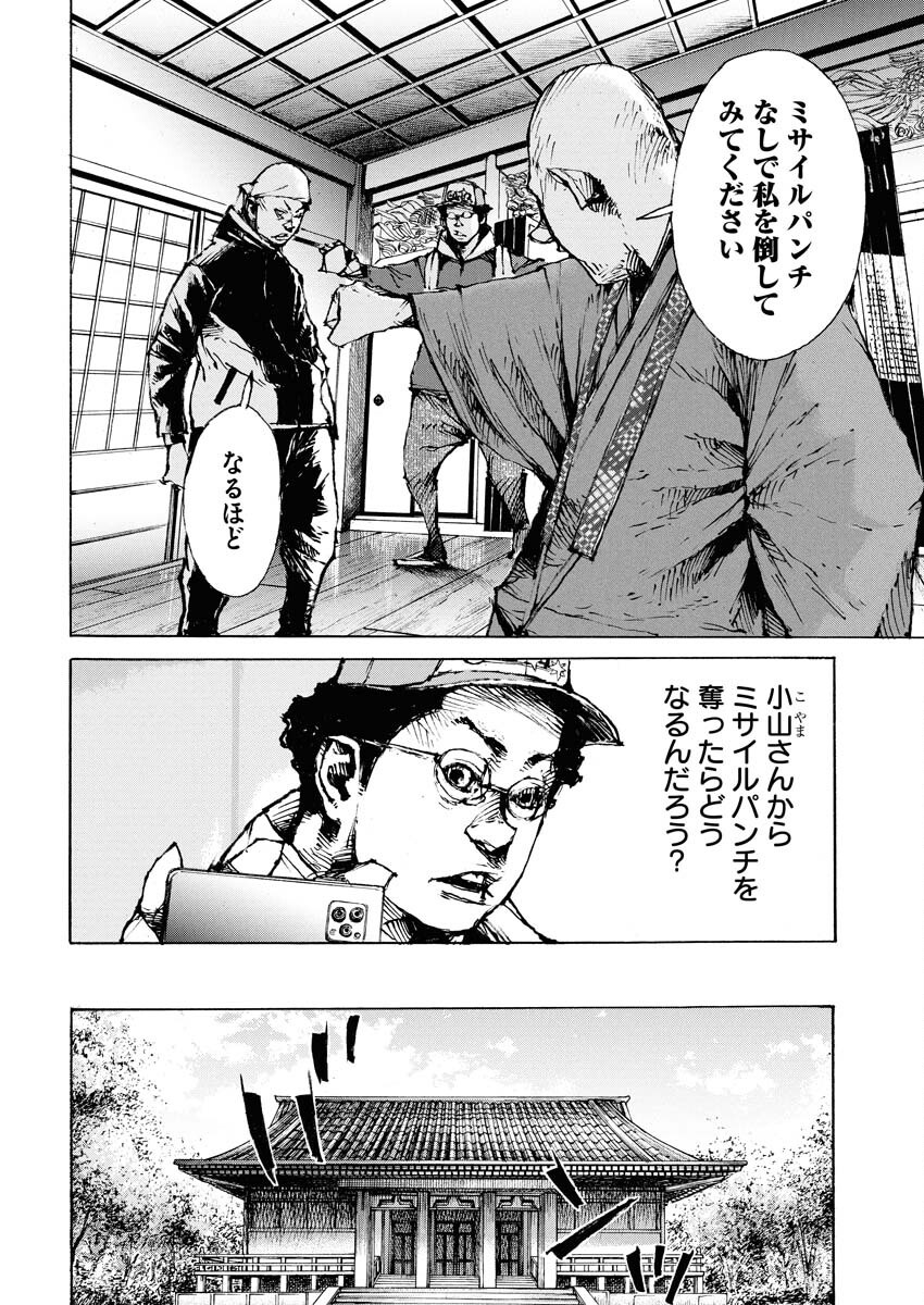 Boku×Star Chapter 72 6ページ