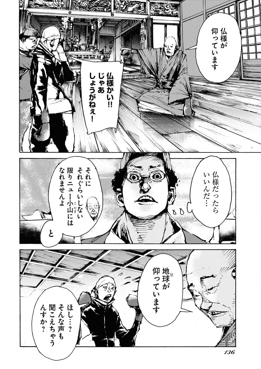 Boku×Star Chapter 72 8ページ