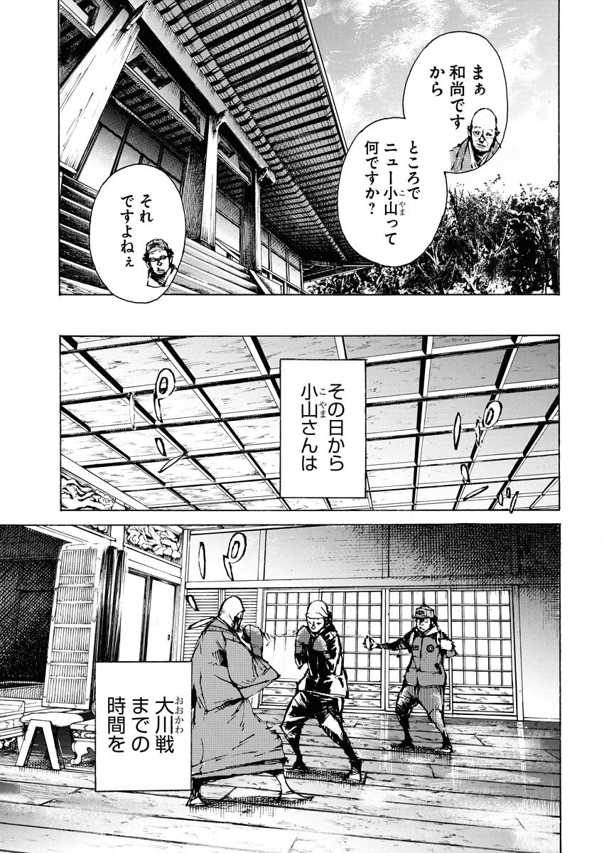 Boku×Star Chapter 72 9ページ