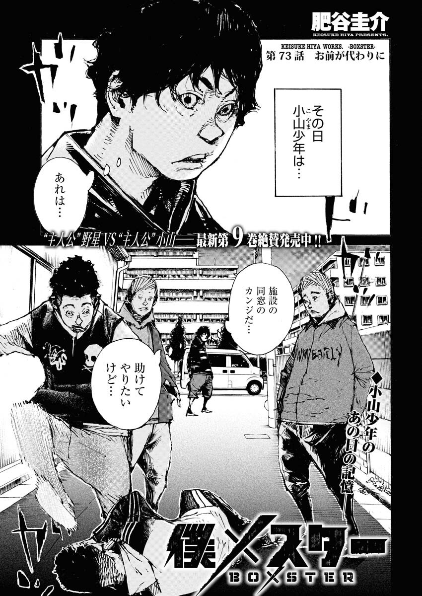 Boku×Star Chapter 73 1ページ