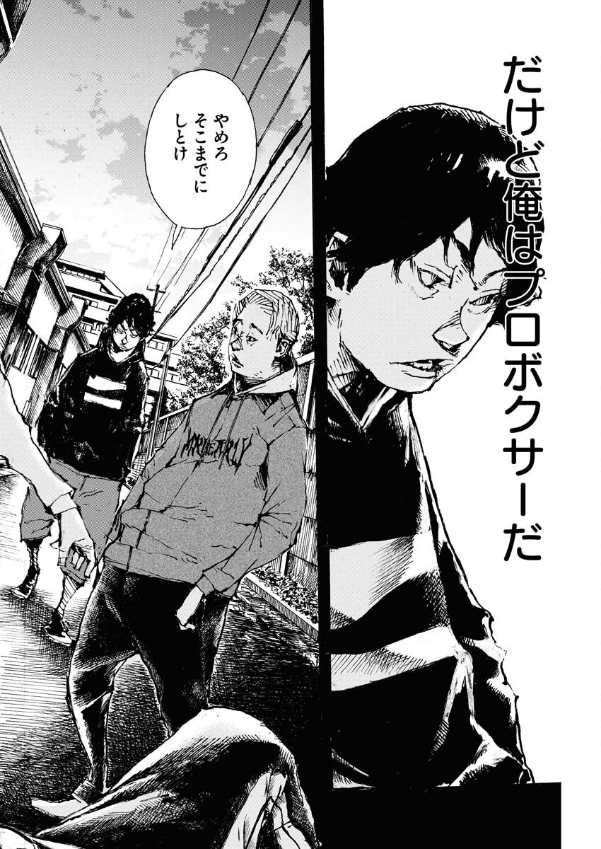 Boku×Star Chapter 73 2ページ