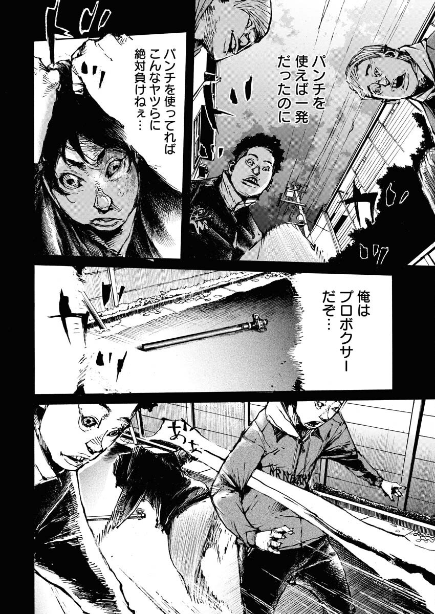Boku×Star Chapter 73 12ページ