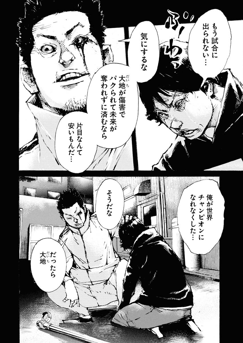 Boku×Star Chapter 73 16ページ