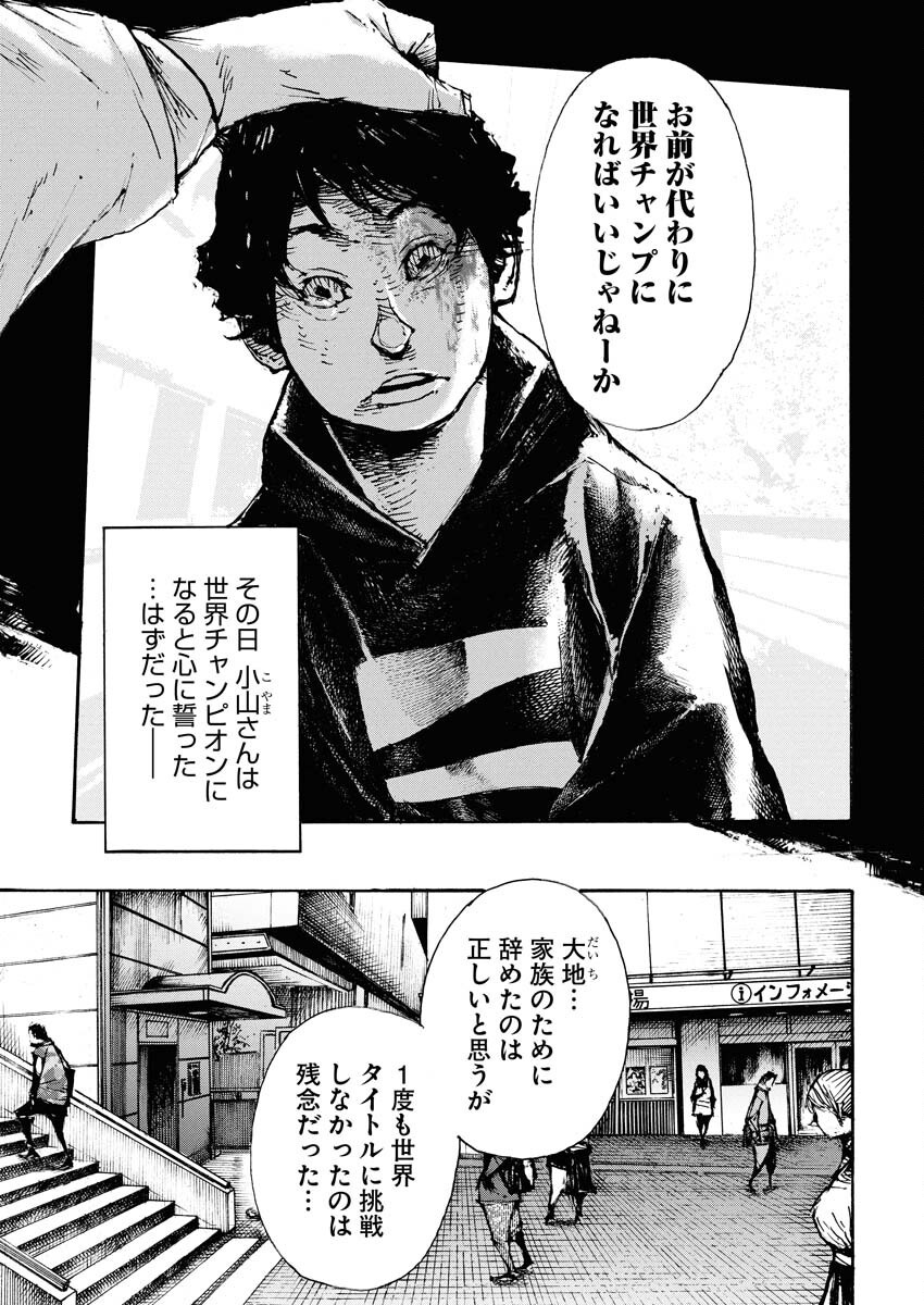 Boku×Star Chapter 73 17ページ