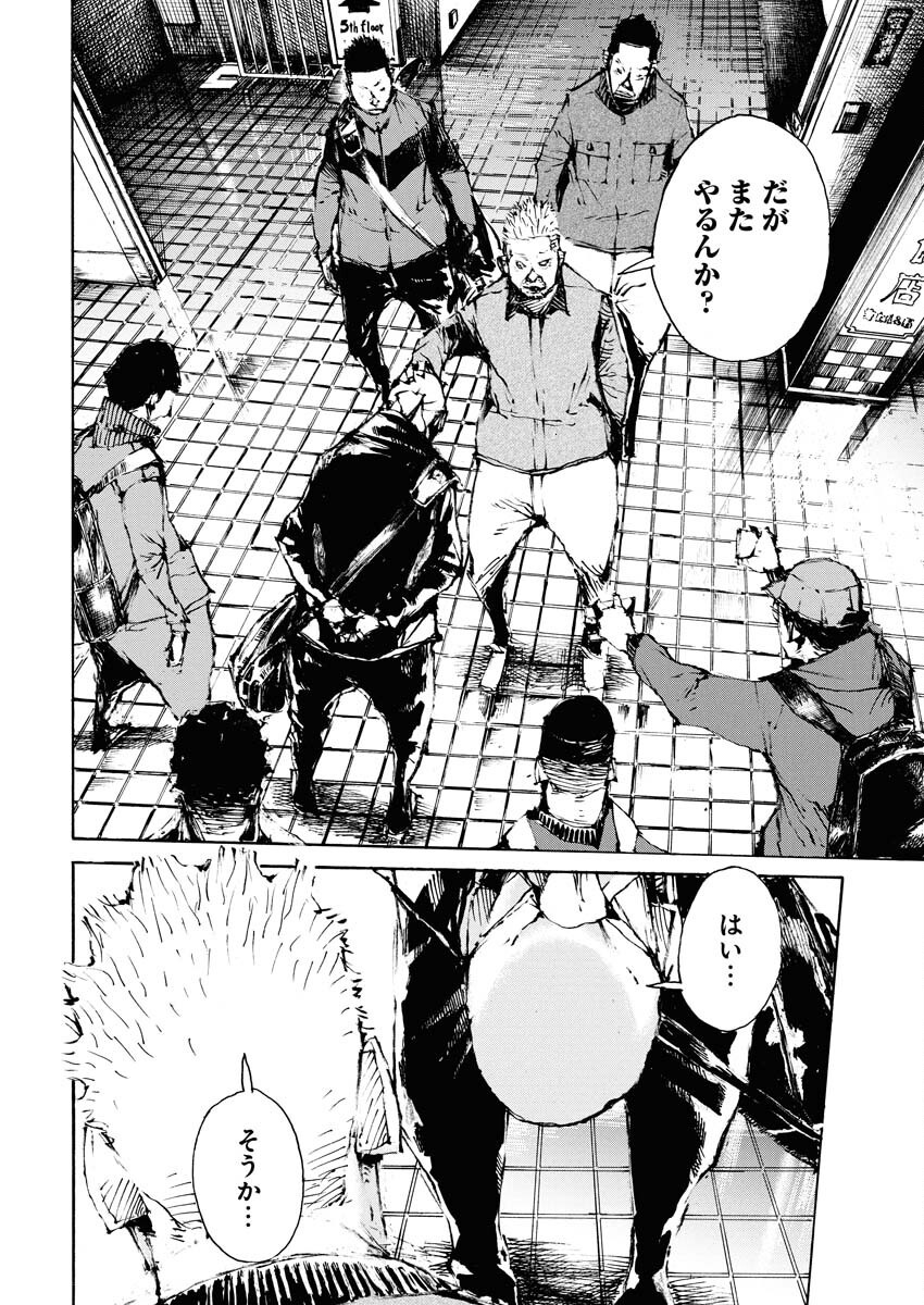 Boku×Star Chapter 73 18ページ