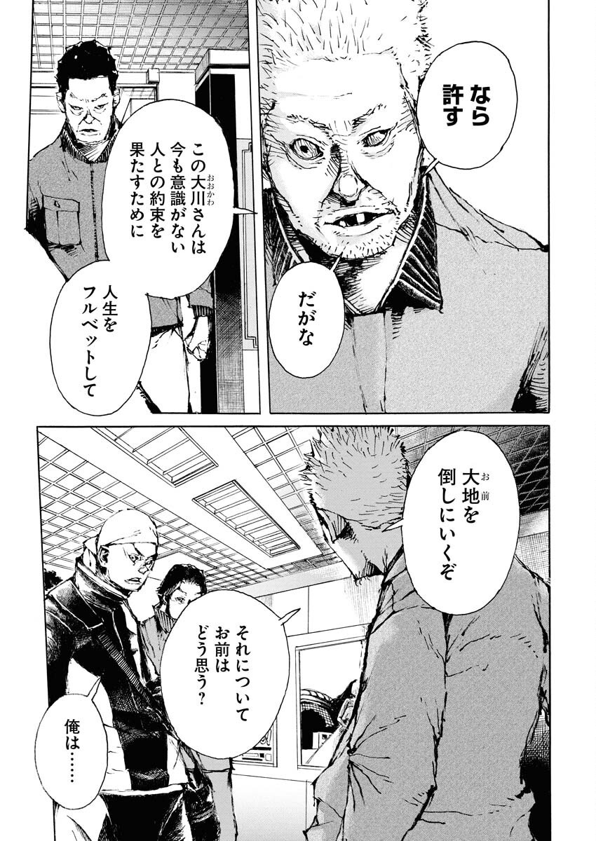 Boku×Star Chapter 73 19ページ