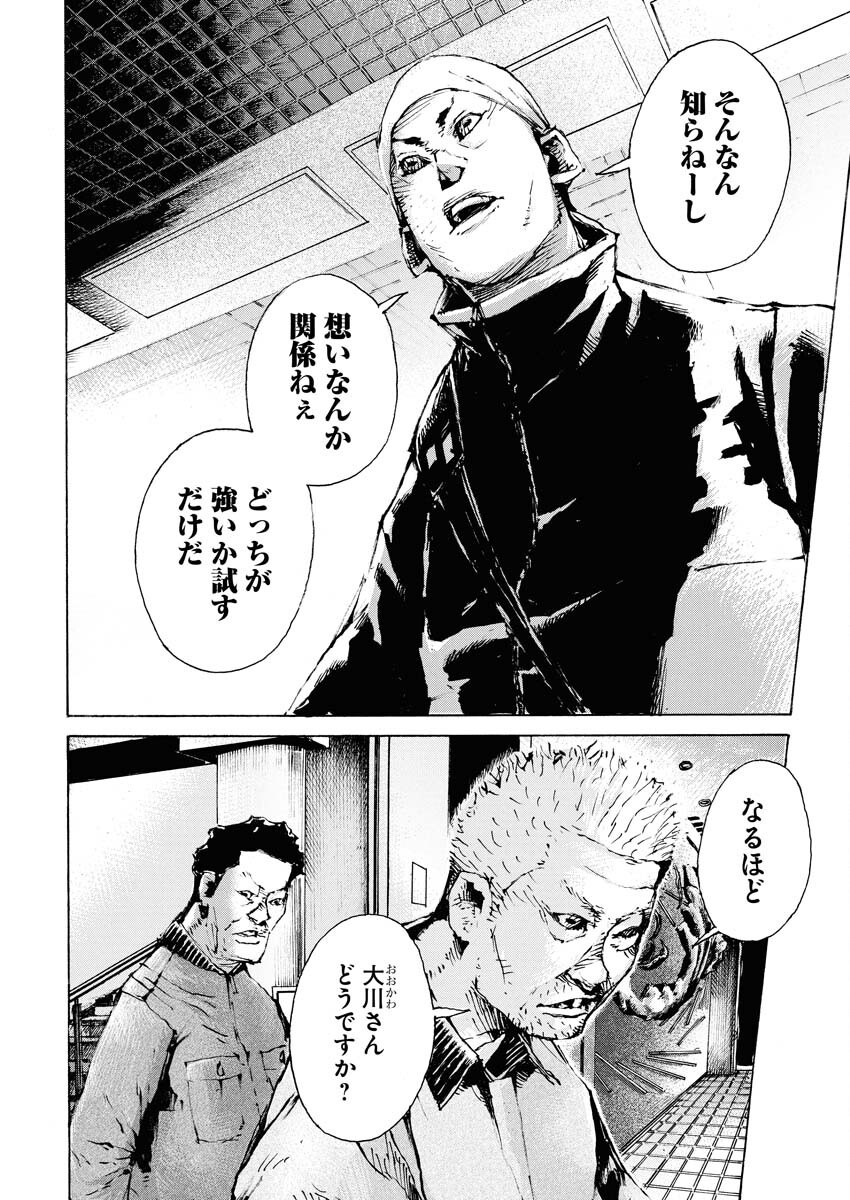 Boku×Star Chapter 73 20ページ